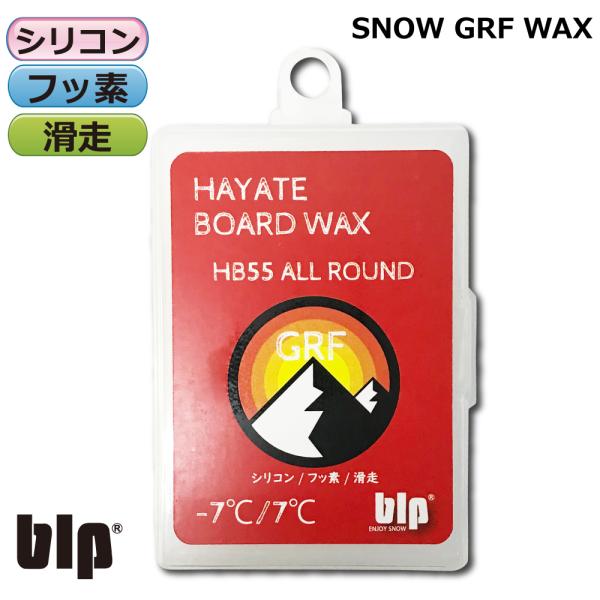 スノボワックス スキーワックス blp HAYATE GRF WAX高フッ素・特殊シルコン配合の滑走...