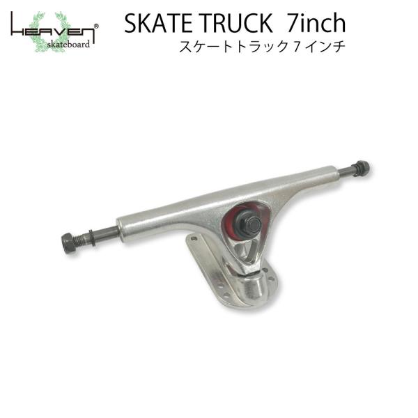 ロングスケートボード用トラック 7inch カービングスケートトラック 7インチ サーフスケート仕様...