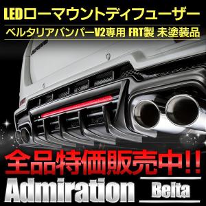 admiration（アドミレイション） ヴェルファイア 20系 前期
