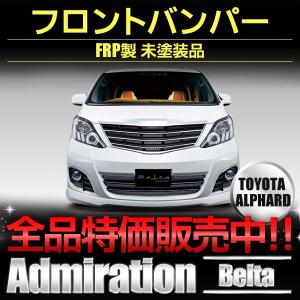アルファード ANH20 前期 フロントバンパー（ダクトメッシュ付