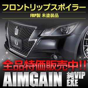 クラウンロイヤル 210 後期 フロントスポイラー RESPECT K-BREAK（ケイ