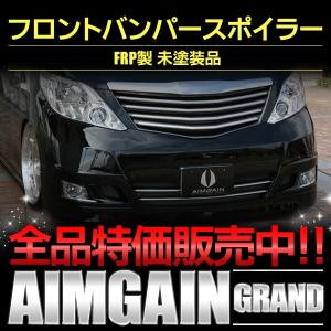 フロントバンパースポイラー　アルファードＧＧＨ・ＡＮＨ２０系　前期　ＧＲＡＮＤ　エイムゲイン｜bayroad-shop