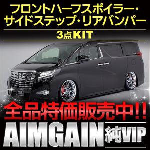 アルファード エアロパーツ3点セット 単色塗装品【アルファードAGH