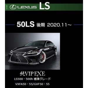 エアロパーツ3点セット ＦＲＰ製　レクサス　LS500／LS500ｈ　標準　VXFA・GVF/50・...
