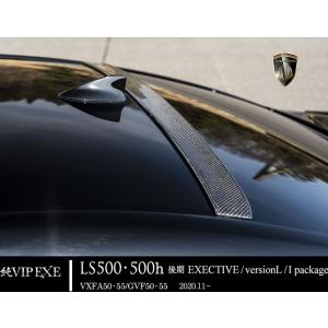 ５０ＬＳ後期　カーボン製ルーフスポイラー　レクサス　LS500　LS500h　標準グレード　VXFA...