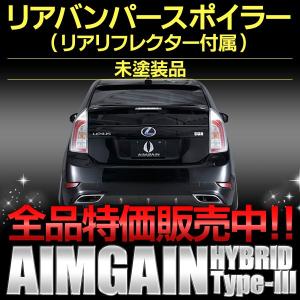 プリウス30系 ハイブリッド Type3 リアバンパー エイムゲイン : IMC 