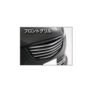 マツダ（Mazda） フロントフェイスグリル3色塗り分け塗装品 CX−5