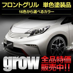 フロントグリル 単色塗装品 ニッサン ノート ノートe-power