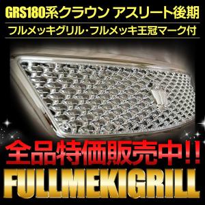 クラウン 数量限定復刻！ 18系 3Dライトバー仕様 オールLED