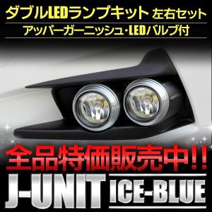 ICE-BLUEダブルフォグランプキット 前期 210系クラウン