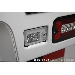 ＬＥＤバックランプ【ハイゼットトラック/ハイゼットジャンボ　Ｓ５００Ｐ前期後期/Ｓ５１０Ｐ前期後期/Ｓ２０１Ｐ/Ｓ２１１Ｐ】ＲＥＩＺ　ライツ｜bayroad-shop