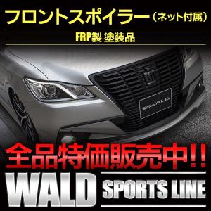 モデリスタ】クラウンロイヤル 210系 後期 GRS210/AWS210
