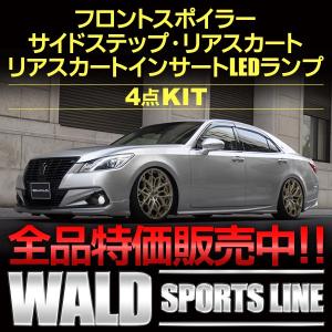 エアロパーツ４点ＫＩＴ　ＧＲＳ２１０クラウン　ロイヤル　ＷＡＬＤ　スポーツライン　未塗装品　フロント・サイド・リア・リアＬＥＤランプ｜bayroad-shop