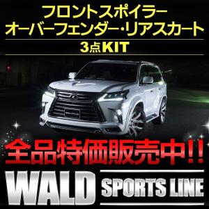 エルフォード LEXUS LX570 (2015/8〜) モデリスタエアロ用 オーバー