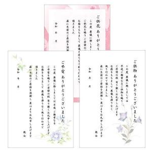 葬儀お礼 文章入りはがき （弔電 供花 供物 各5枚）
