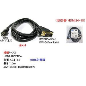 HDMIとDVI24ピン 1.8mの商品画像