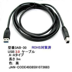 USB3.0 ケーブル A-Bタイプ 3mの商品画像