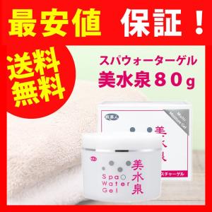 アズマ商事 美水泉 送料無料 スパウォーターゲル美水泉80ｇ オールインワン 最安値