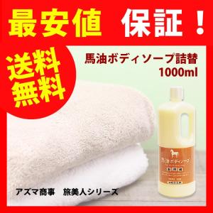 アズマ商事の馬油トリートメントは、痛んだ髪に浸透し、馬油成分が