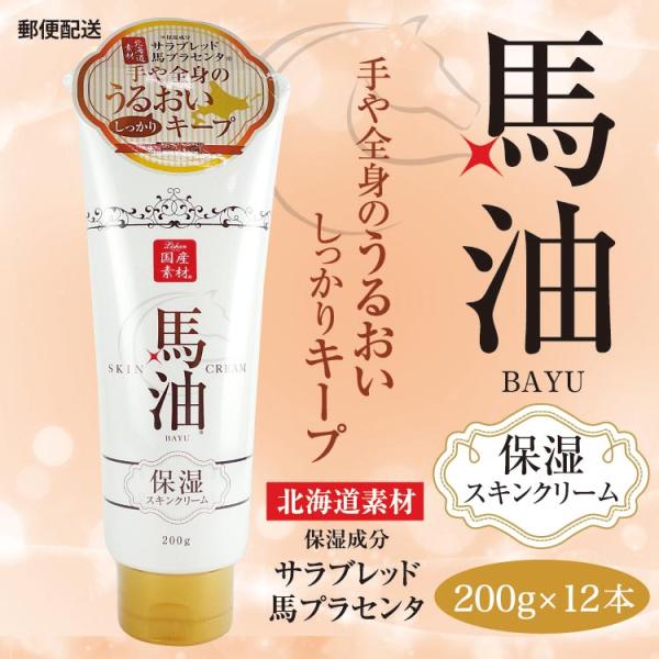 リシャン馬油スキンクリーム(チューブタイプ) 200ｇ×12本 さくらの香り 国産馬油　保湿クリーム...
