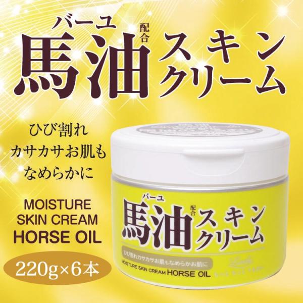 ロッシ 馬油スキンクリーム 220ｇ×6個 スキンクリーム 乾燥肌 潤い スキンケア ボディケア コ...