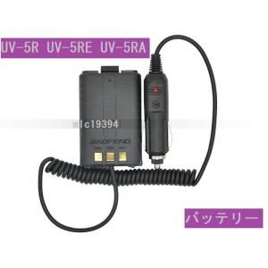 国内発送BaofengUV-5R UV-5RE UV-5RAなど　 ハンディバッテリーコード付き