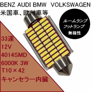 Audi ベンツ BMW 警告灯キャンセラー内蔵CREE製LED T10×42mmLED/ルーム/ナンバーランプ｜baziru-store