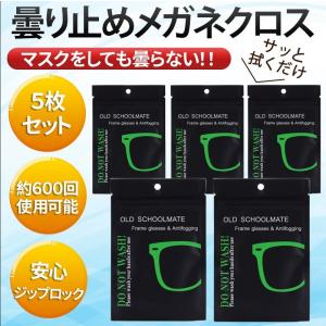 メガネ 眼鏡 曇り止め クロス セット メガネ拭き  ウエットタイプ クリーナー