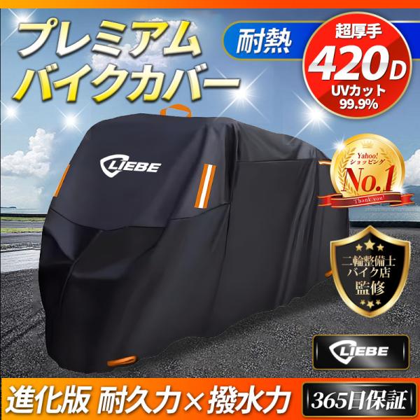 バイクカバー 大型 厚手 420d 125cc 250cc 400cc 原付 耐熱 防水 溶けない ...