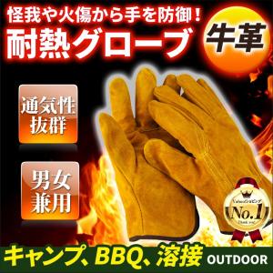 耐熱 グローブ キャンプ アウトドア 耐火 手袋 軍手 BBQ 焚火 作業用