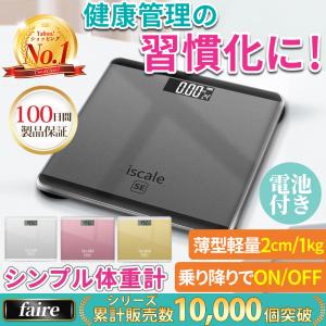 体重計 安い デジタル おしゃれ 薄型 収納 ヘルスメーター 軽量 軽い 小さい ガラス コンパクト 小型 乗るだけ 格安 ボディースケールの商品画像