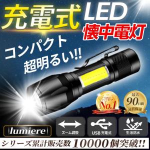 LEDライト cobライト 懐中電灯 LED 充電式 強力 小型