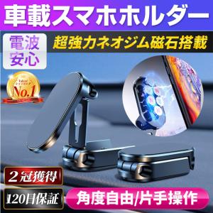 スマホホルダー 車 車載 マグネット 磁石 おしゃれ