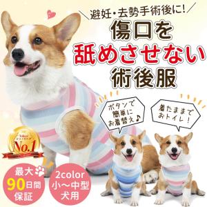 犬 術後服 エリザベスカラー オス メス コーギー ダックス 術後着 ウェア 服 背中開き ボーダー チワワ 柴犬 足 去勢手術後 服 暖かい ペット用品