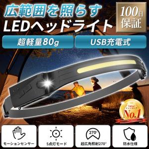 ヘッドライト ランプ 充電式 最強 ルーメン 広角 センサー led 軽量 cob usb 登山 釣り 防水 明るい 強力 懐中電灯 長時間 キャップライト｜BAZS