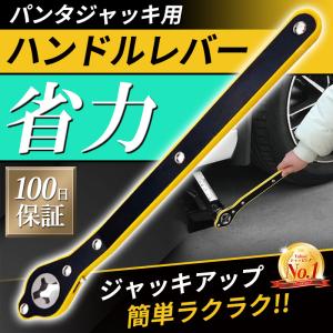 パンタジャッキ 車 省力 ラチェットレンチ ハンドル レバー ジャッキ アップ 工具 油圧 小型 アダプター パンタグラフ タイヤ 交換 工具｜BAZS