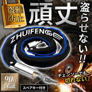 チェーンロック 自転車 バイク 鍵 盗難防止 最強 チェーン