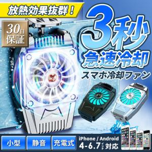 スマホ 用 冷却 ファン クーラー ラジエーター 冷却