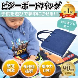 おもちゃ 知育玩具 1歳 １歳半 2歳 3歳 4歳 ５歳 6歳 モンテッソーリ 男の子 指先 紐通し ビジーボード 持ち運び 赤ちゃん バッグ