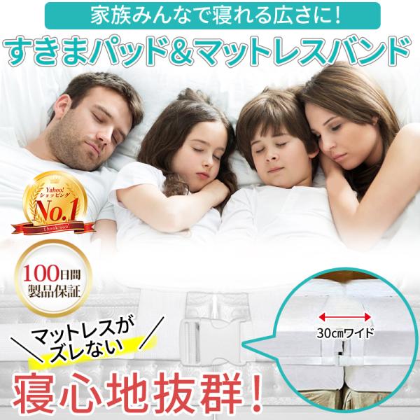 隙間パッド ベッド 埋める マットレスバンド すきまパッド セット 洗える 連結 ズレ防止 ベルト ...