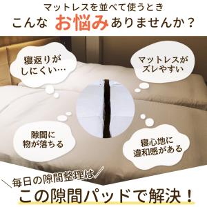 隙間パッド ベッド 埋める マットレスバンド ...の詳細画像4