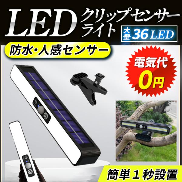 センサーライト ソーラーライト ガーデン 屋外 led 防水 人感 充電式 明るい 壁掛け 防犯灯 ...