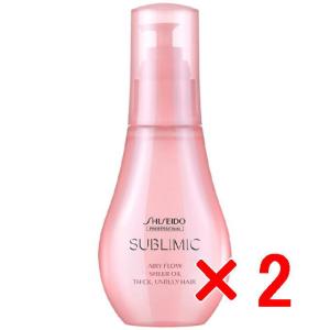 SUBLIMIC ○ 2本セット 資生堂 サブリミック エアリーフロー シアー