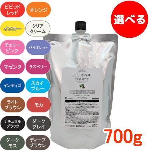 エルコス ELLCOS キュプアス カラーバター 700g 選べる2個セット カラーバター ノンジア...