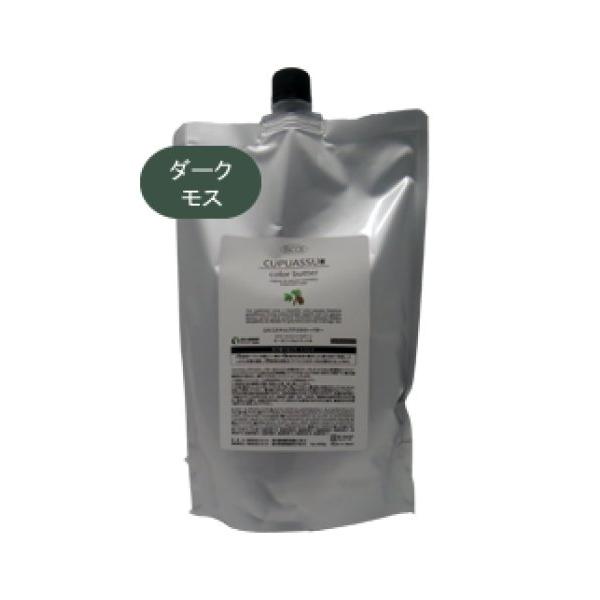 送料無料 エルコス ELLCOS ／キュプアス カラーバター ダークモス 700g ／カラーバター ...