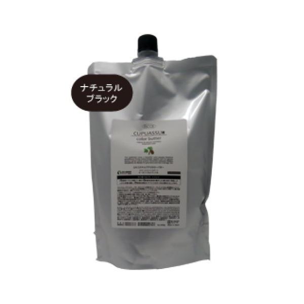 送料無料 エルコス ELLCOS ／キュプアス カラーバター ナチュラルブラック 700g ／カラー...