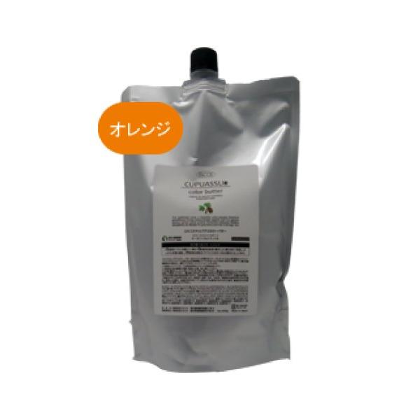 送料無料 エルコス ELLCOS ／キュプアス カラーバター オレンジ 700g ／カラーバター ノ...