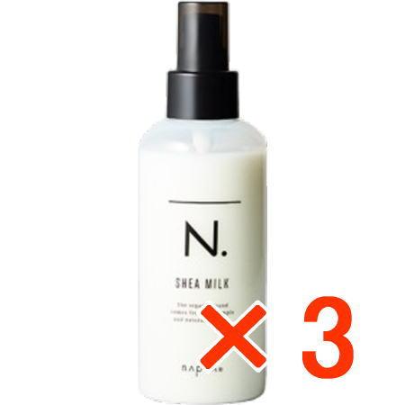 送料無料 ナプラ ／ N. エヌドット シアミルク 150g 3個 洗い流さないヘアトリートメント ...