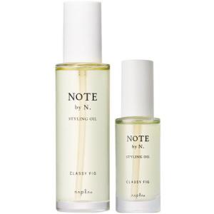 ナプラ ノート バイ エヌドット スタイリングオイル クラッシィ フィグ 100ml ＆ 30ml セット NOTE by N.