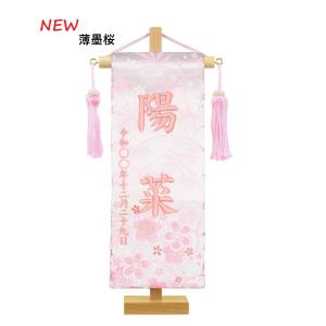 名前旗 彩押絵金襴刺繍名幟 特小 白桜/桃小花...の詳細画像3